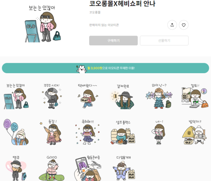카카오톡 무료 이모티콘_한정판 OLO이모티콘_코오롱몰 카카오톡 무료 이모티콘_한정판 OLO이모티콘_코오롱몰