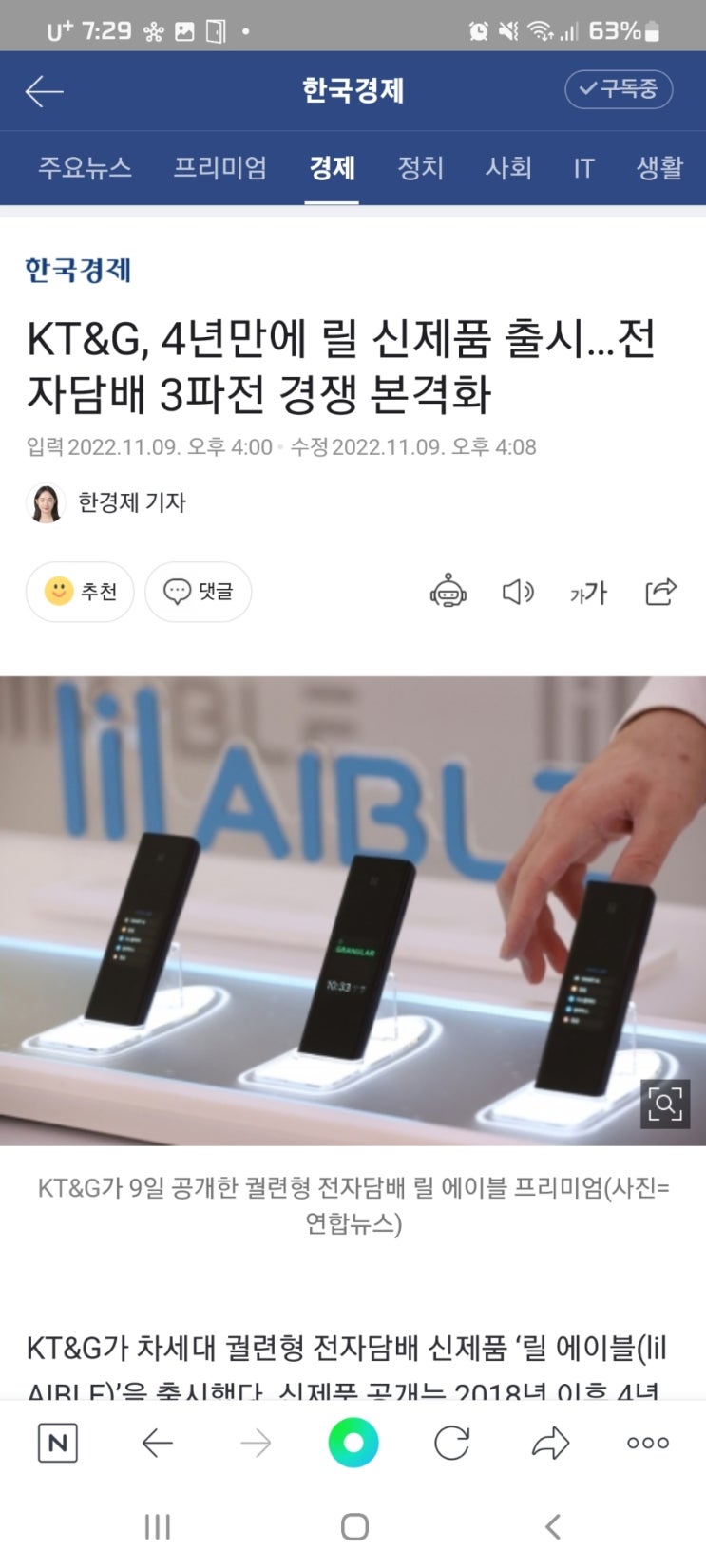KT&G, 4년만에 릴 신제품 출시…전자담배 3파전 경쟁 본격화
