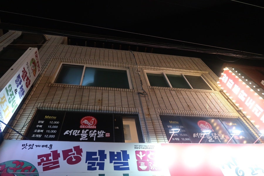 서민불닭발 사진 4