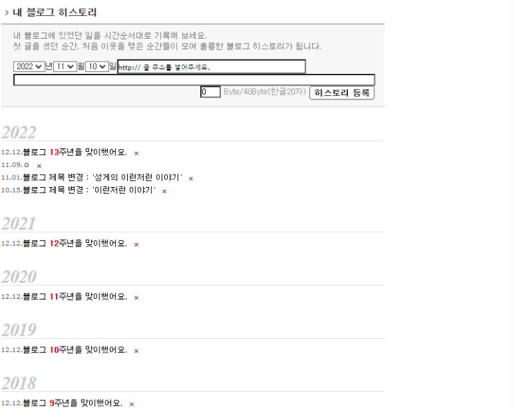  블로그 지수, 블로그 히스토리 확인하기 (+의식의 흐름)
