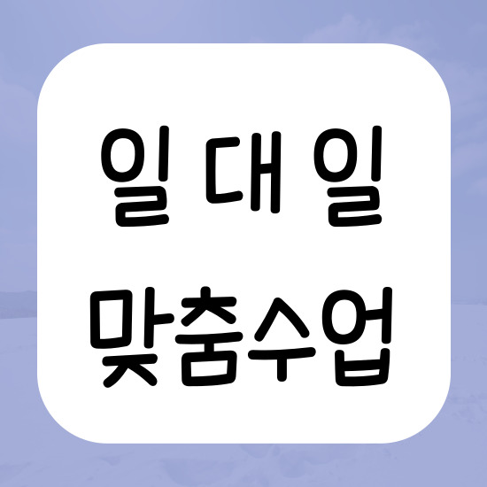  원당동 고등 수학과외 인천 검단 불로동 중학생 영어과외