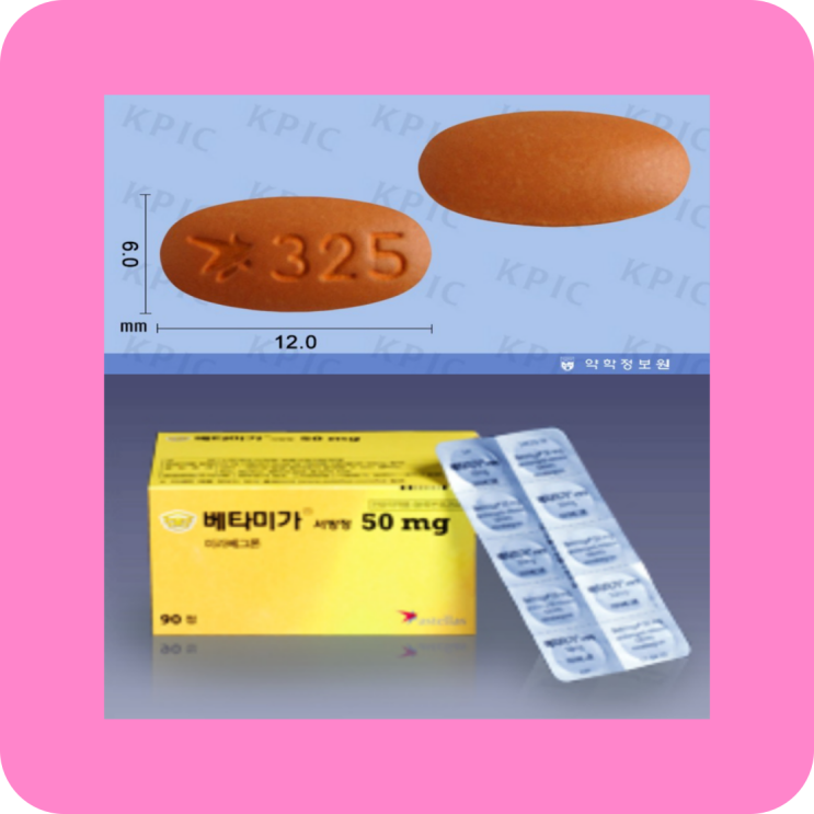  베타미가서방정 50mg 과민성방광염, 요실금 효과/부작용