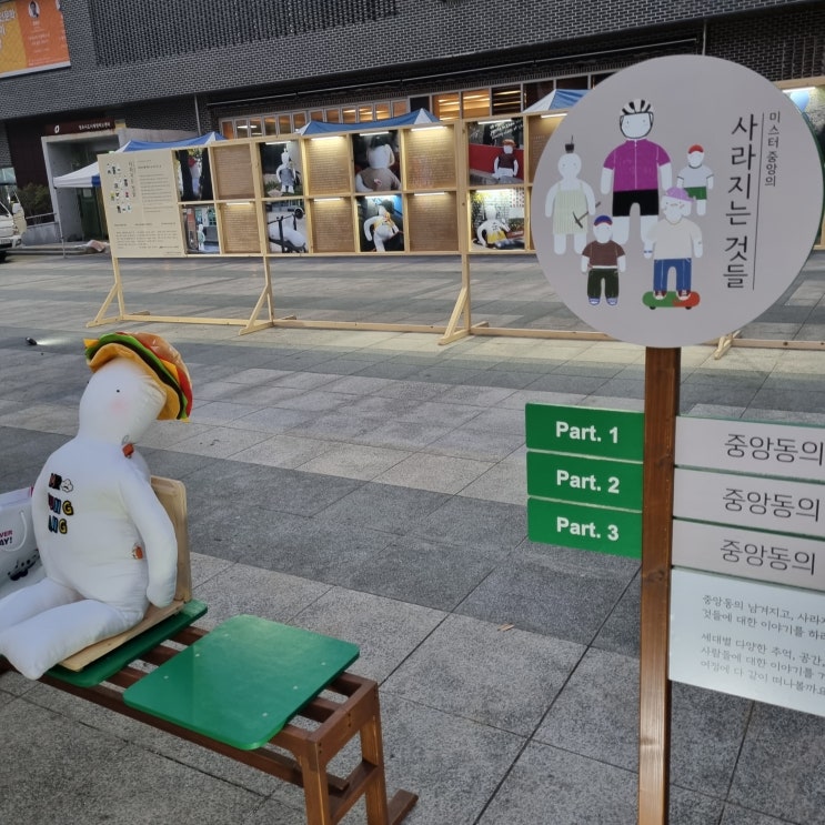  [11월/청주전시] 청주 볼거리 _미스터중앙의 사라지는 것들