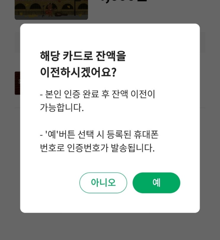  스타벅스 어플 소액남은 잔액 이전하기, 등록된 카드 삭제 방법 (스벅/카드환불/분실신고)