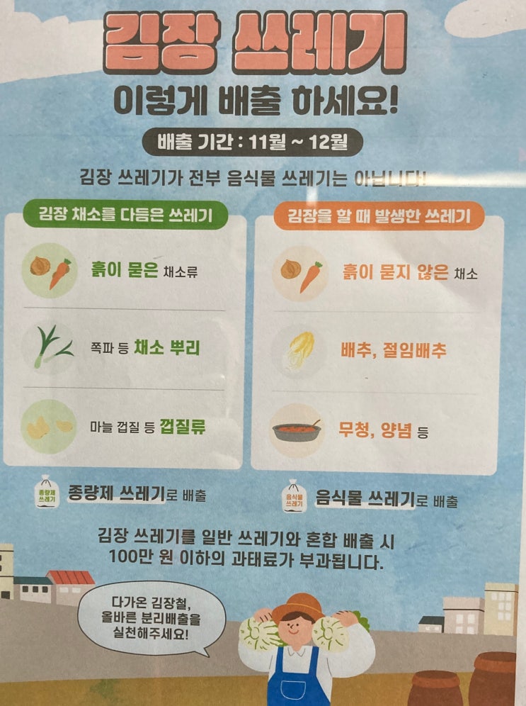  김장 쓰레기 이렇게 배출하세요