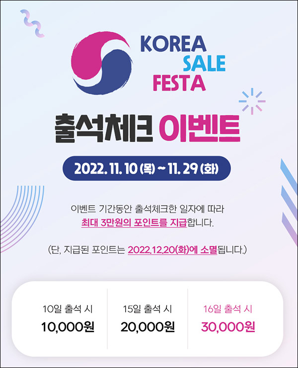 (내용추가)전남 스마트 전통시장 출석이벤트(적립금 ~30,000원)전원증정 (내용추가)전남 스마트 전통시장 출석이벤트(적립금 ~30,000원)전원증정