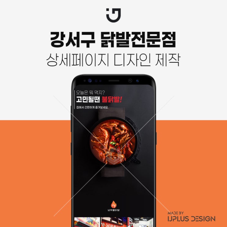  닭발전문점 고품질 디자인 상세페이지 제작