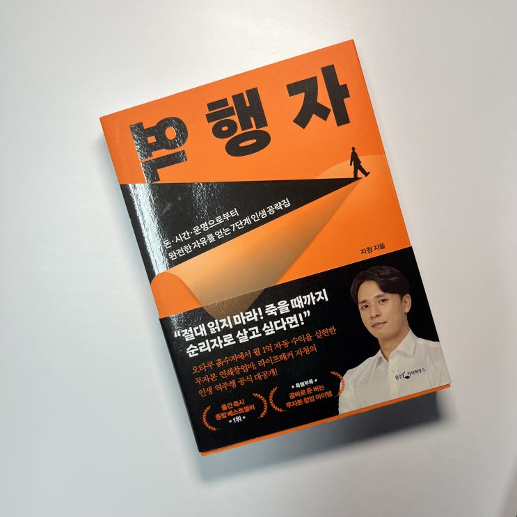  역행자 - 자청