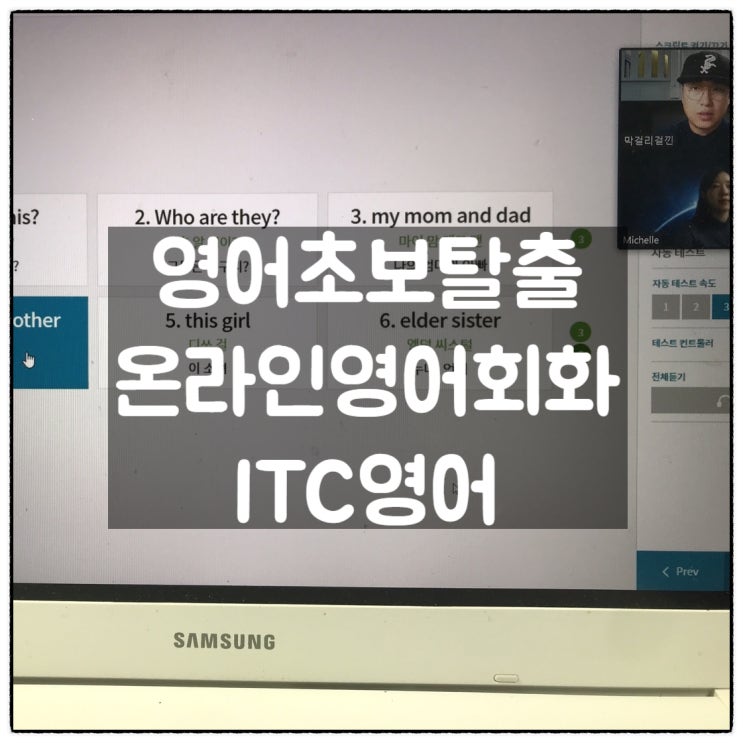 용인영어회화 영어초보탈출 ITC영어 온라인영어회화 후기