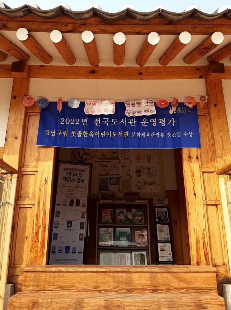  못골 한옥어린이 도서관