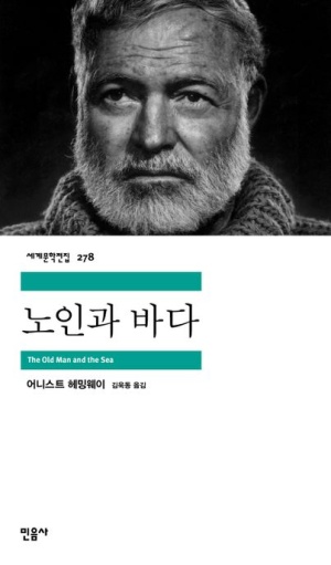 노인과 바다 독후감 ::20221110 노인과 바다 독후감 ::20221110