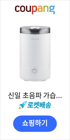 신일 초음파 가습기 다이얼식 4L, SUH-PJF40KP 오늘 이가격에 득템 신일 초음파 가습기 다이얼식 4L, SUH-PJF40KP 오늘 이가격에 득템