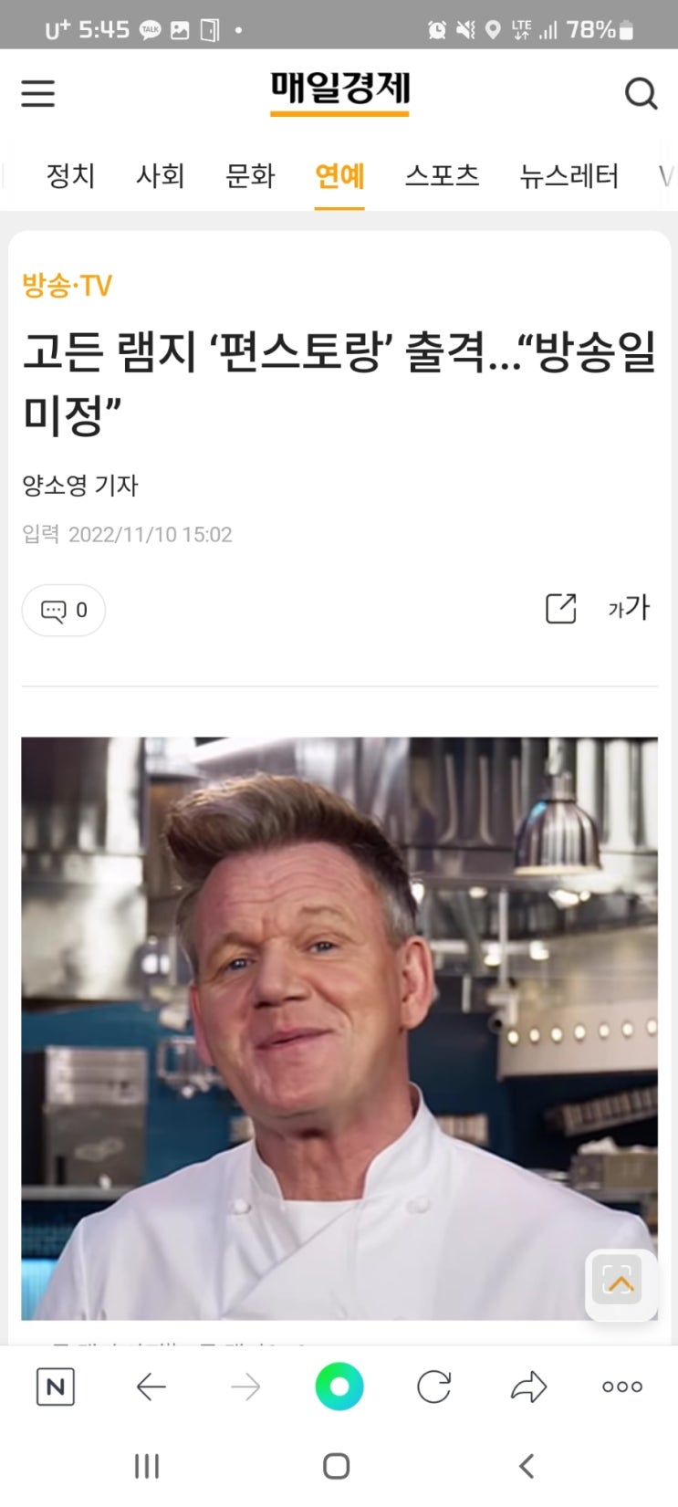  고든 램지 ‘편스토랑’ 출격...“방송일 미정”
