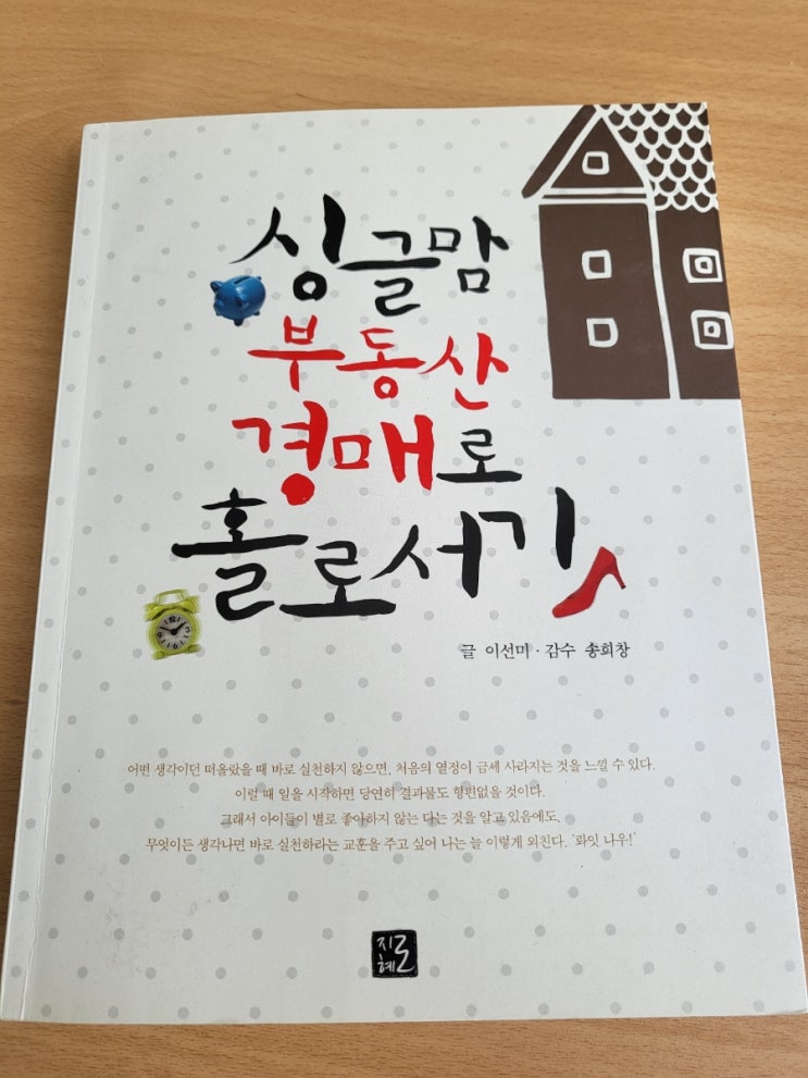  싱글맘부동산경매로홀로서기