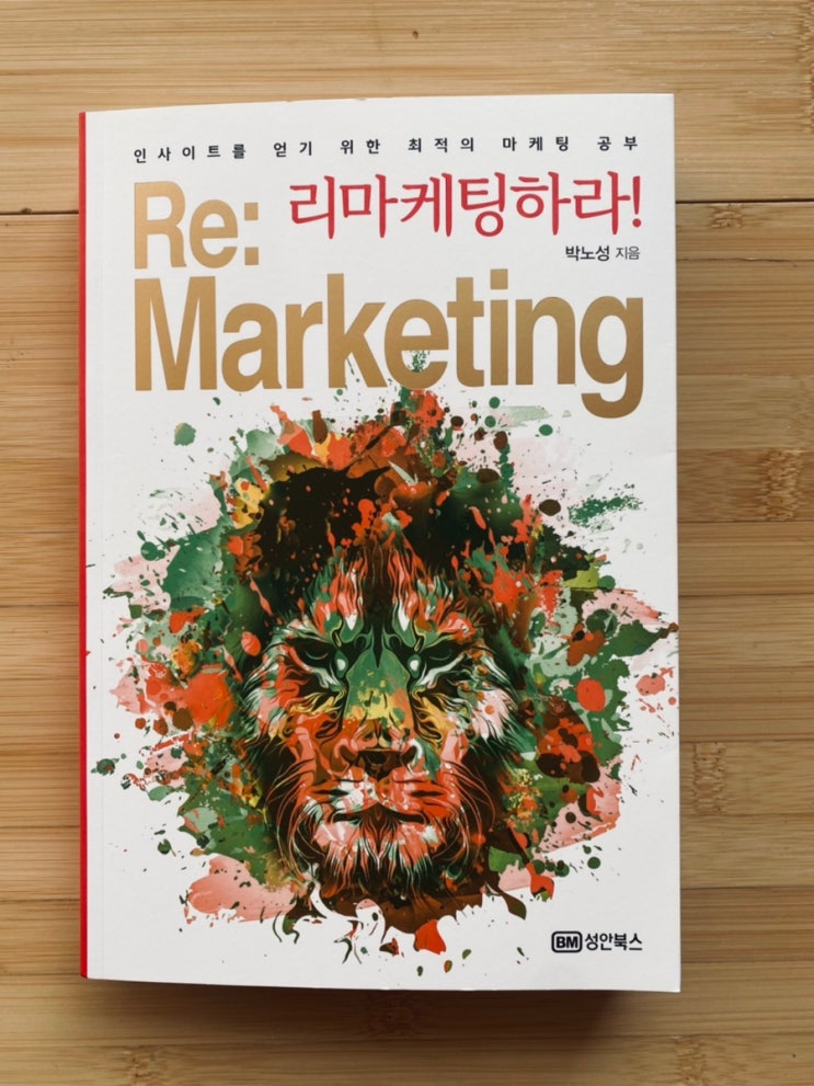  <리마케팅하라!> : 시각디자인 전공 학생들에게 추천하는 책