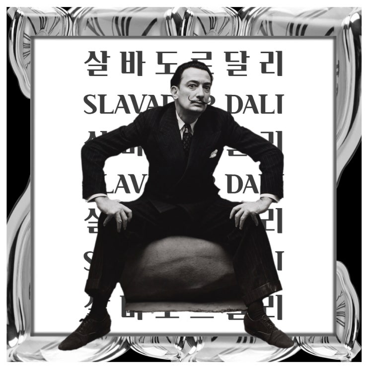  작가탐방 :: 살바도르 달리, 현실과 공상의 모호함을 담은 초현실주의 작품을 세상에 선보이다. [Salvador Dali]