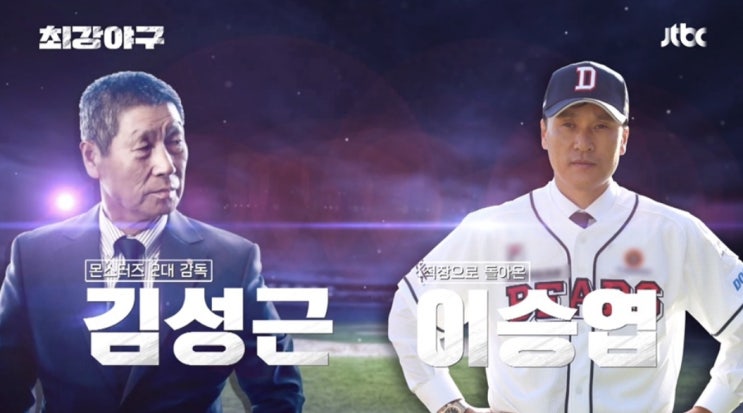 JTBC 최강야구 (최강몬스터즈vs두산베어스) 직관 티켓 예매 및 팬사인회 행사일정