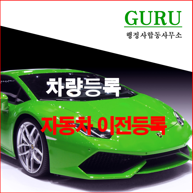  6. 자동차 이전등록