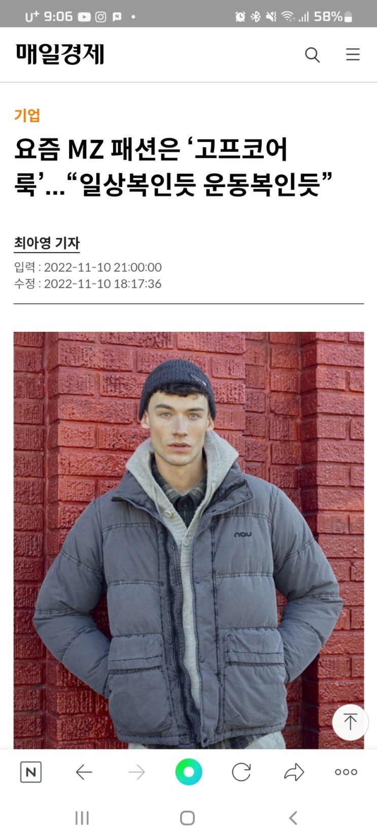  요즘 MZ 패션은 ‘고프코어룩’...“일상복인듯 운동복인듯”