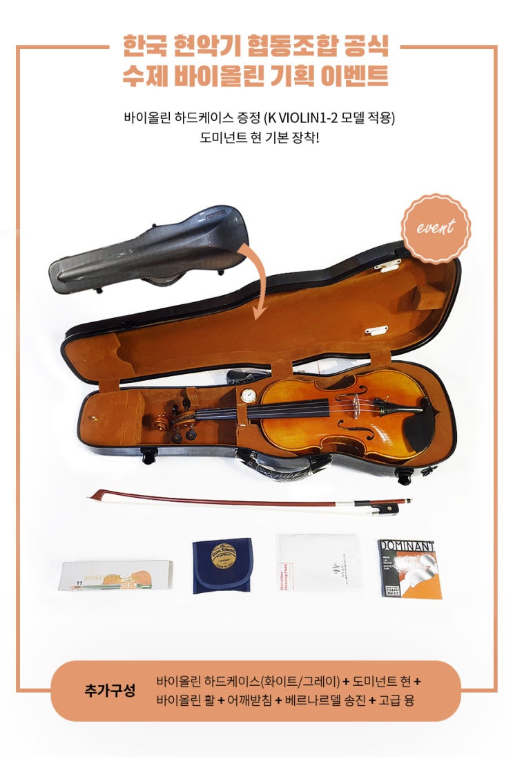  중급자용, 전문가용 수제 바이올린! 사이즈 업그레이드 추천 모델 [하드케이스 무료증정 이벤트] 현악 공방 워크샵 바이올린