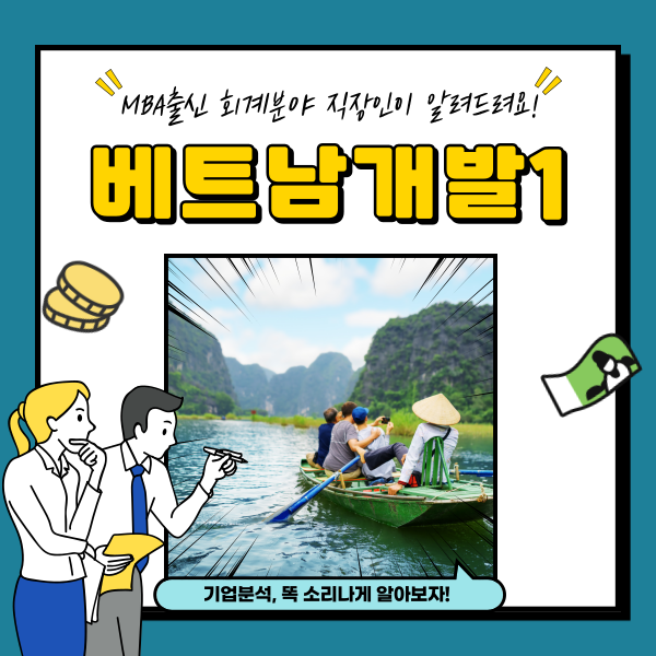  베트남개발1 주가 급등 급락 상장폐지 분석