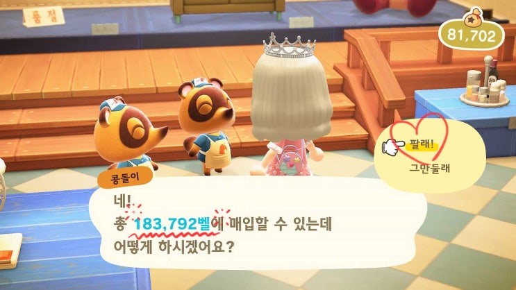  모동숲 사소하지만 생각보다 큰 돈벌기 꿀팁