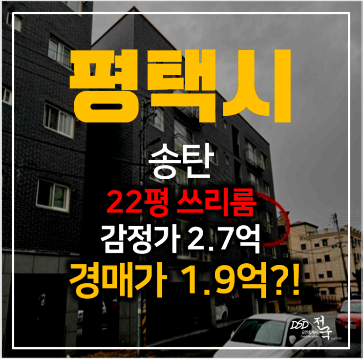 평택빌라매매에 관심있으시다면? 경매로 송탄빌라 22평 쓰리룸 1억대 평택빌라매매에 관심있으시다면? 경매로 송탄빌라 22평 쓰리룸 1억대