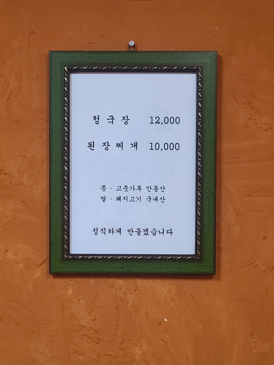 옹기골장맛 사진 3