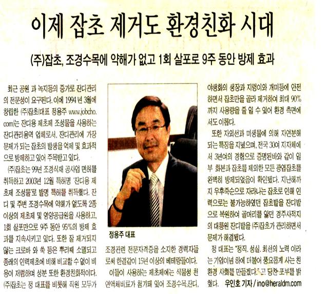  [보도자료] 이제 잡초 제거도 환경친화 시대