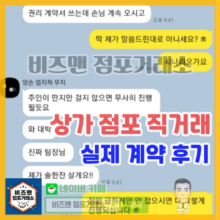 상가 직거래 실제 계약 후기