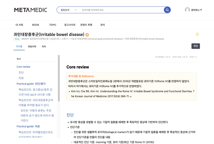  [실전] 과민대장증후군 치료 -약물, Trimebutine, Tiropramide, Lactobacillus, Etizolam, probiotics, Butylscopolamine
