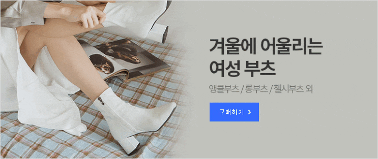 블랙프라이데이 및 겨울 패션 의류 잡화 할인 행사 정보 추천
