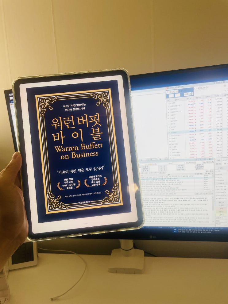  역행자 22전략, 두 번째 책 워런 버핏 바이블