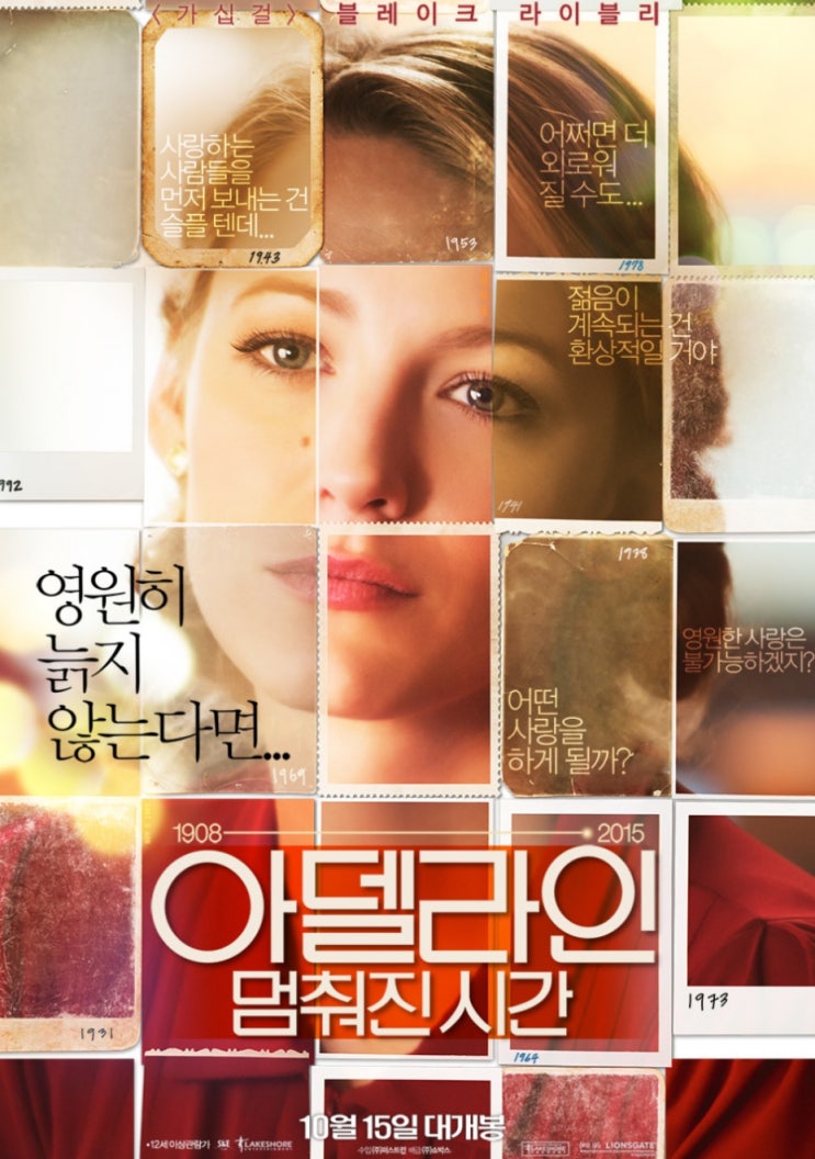  넷플릭스 11월 신작 아델라인 멈춰진 시간 지금에 집중하세요
