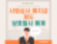 출입국 사범심사 예치금 제도, 보호일시 해제 (불법체류자)