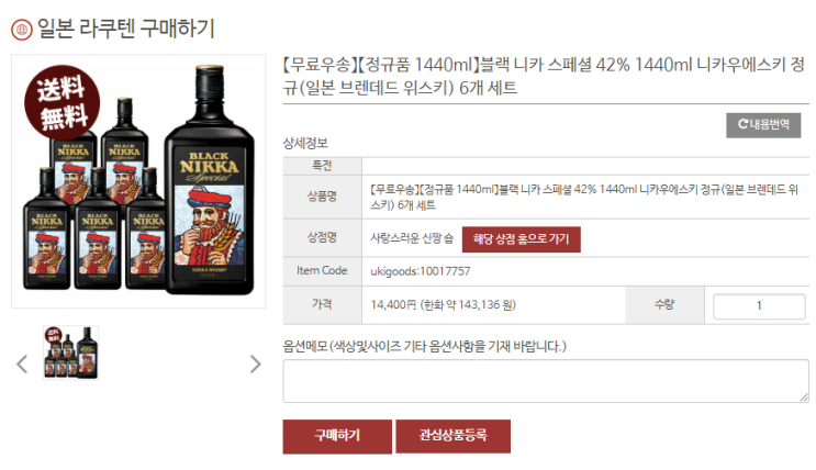  메루카리 구매대행 니시다에서 일본 위스키 선물 구매하기(아이스볼)