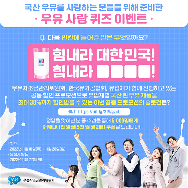 우유자조금 퀴즈이벤트(K밀크 1만원 5,000명)추첨,간단 우유자조금 퀴즈이벤트(K밀크 1만원 5,000명)추첨,간단