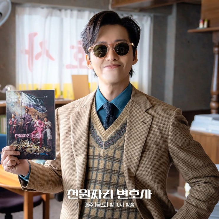 천원짜리 변호사 12화 최종화 종영 앞둔 인증샷 SBS 드라마 공식 인스타 남궁민 11월 11일 금요일 오늘 밤 10시!!! 본방 사수 하자!!!