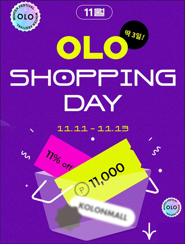 코오롱몰 적립금 이벤트(적립금 11,000원 1,100명)선착순~11.13 코오롱몰 적립금 이벤트(적립금 11,000원 1,100명)선착순~11.13