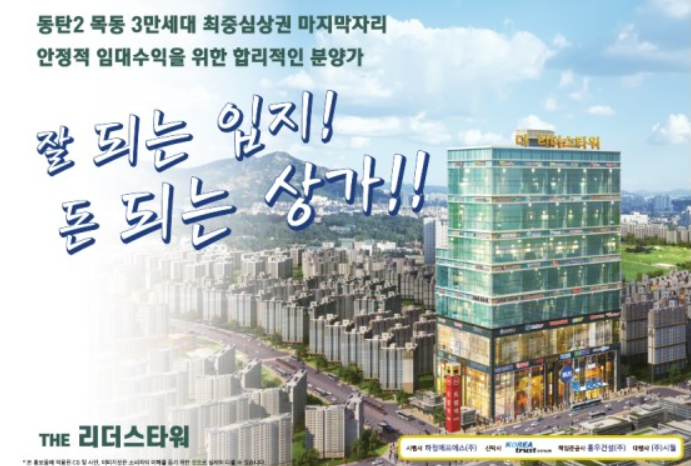 목동 더 리더스 타워, 동탄 트램 앞 상가 임대·분양 목동 더 리더스 타워, 동탄 트램 앞 상가 임대·분양