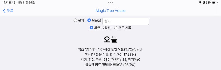매일 안키 Anki 2022.11.11 매일 안키 Anki 2022.11.11