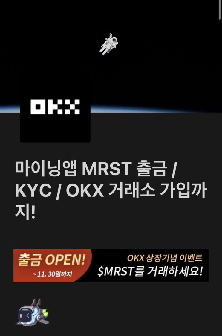  마이닝앱 MRST 출금하자!구(mrst 마이닝 채굴 및 OKX 상장 거래)