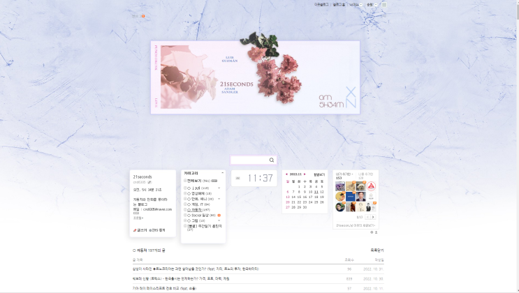 블로그 디자인 리뉴얼 하기