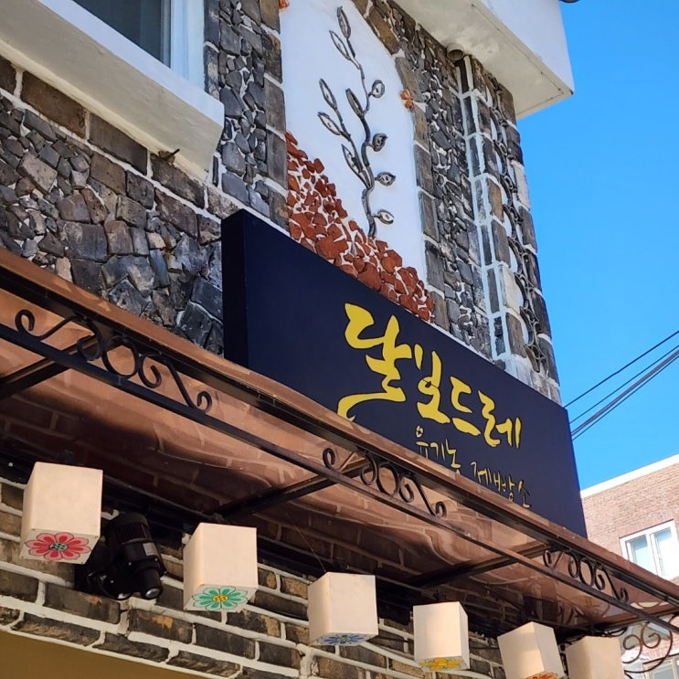  유퀴즈에 출연하신 사장님, 수원 여행 화성행궁 건강한 100% 유기농 행궁동빵집 달보드레