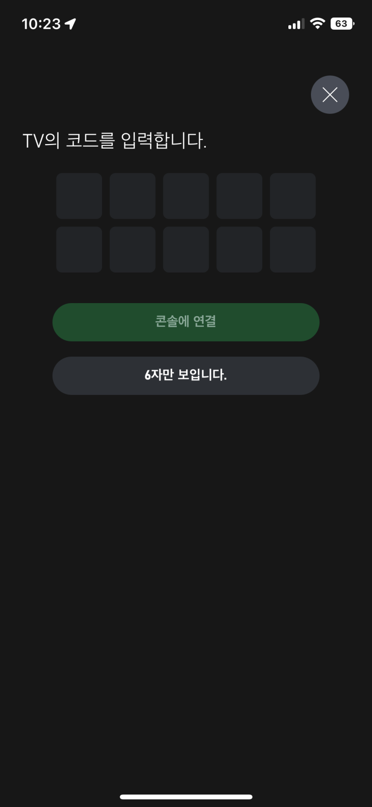  XBOX 앱과 콘솔 연동하기(초기화 방법)