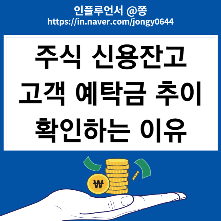 차이나런 코스피, 코스닥은 찐 반등인가? 주식신용잔고 확인 방법 고객예탁금 추이