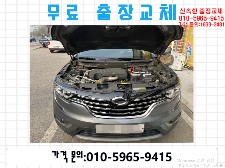  개봉동밧데리교체 QM6배터리 무료출장교환_델코AGM70