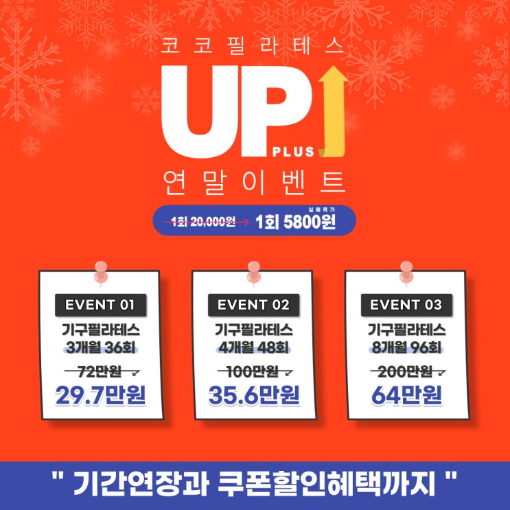  전주필라테스 처음 시작하기에 좋은 기회 바로 지금!