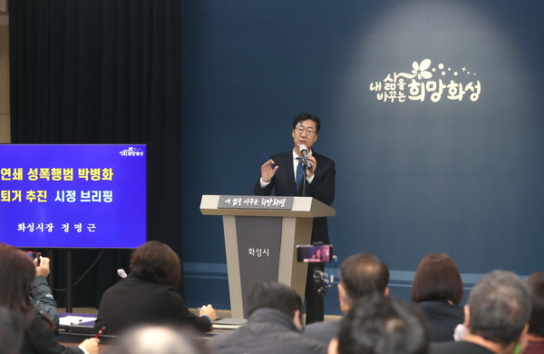 정명근 화성시장, <b>연쇄 성폭행범 박병화</b> 이주와 관련 대책 밝혀