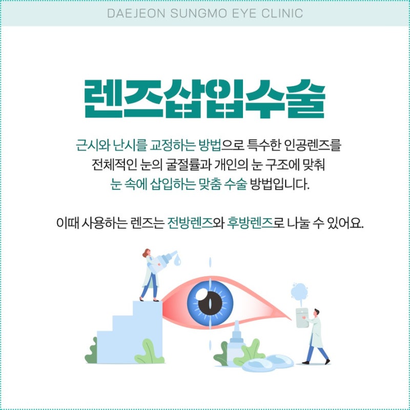 [안내렌즈삽입술] 더욱 선명한 시력을